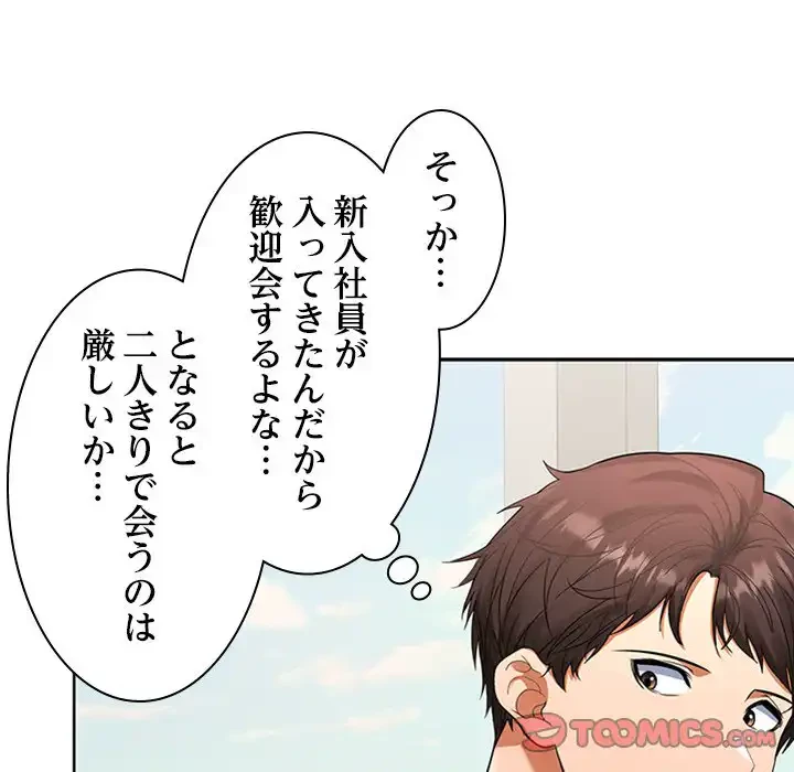 会社ではいけませんっ！ 第3話 - 76