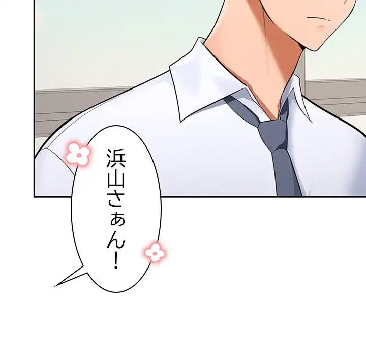 会社ではいけませんっ！ 第3話 - 77