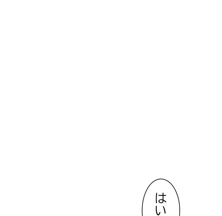 会社ではいけませんっ！ 第3話 - 78