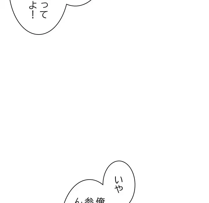 会社ではいけませんっ！ 第3話 - 81