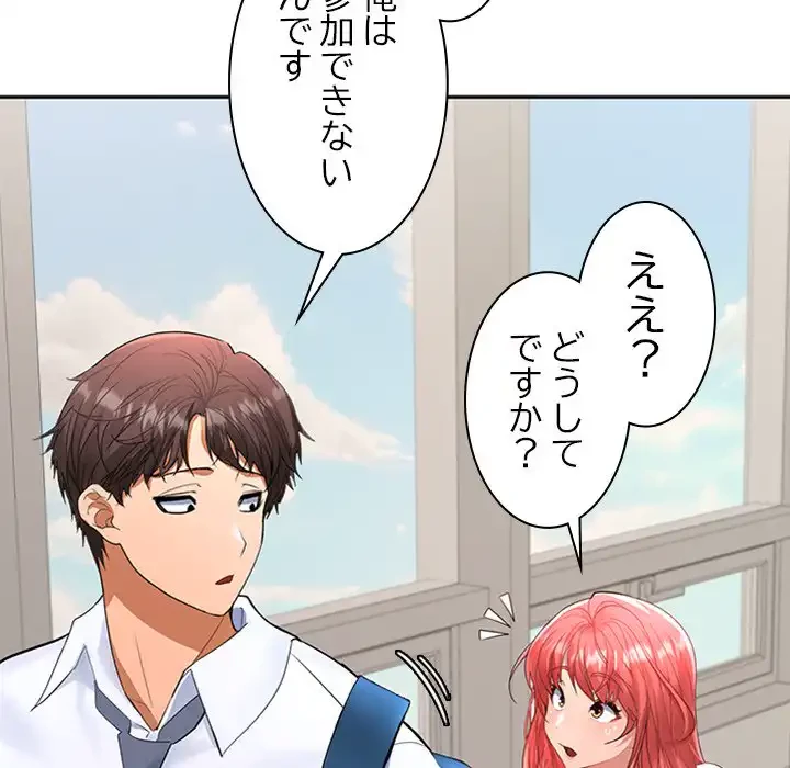 会社ではいけませんっ！ 第3話 - 82