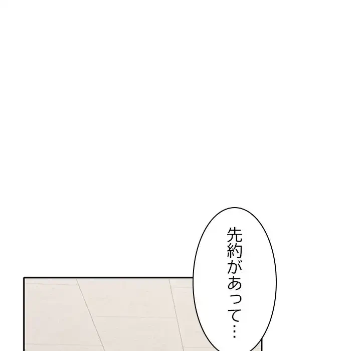 会社ではいけませんっ！ 第3話 - 84