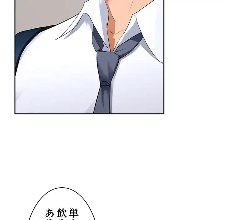 会社ではいけませんっ！ 第3話 - 86