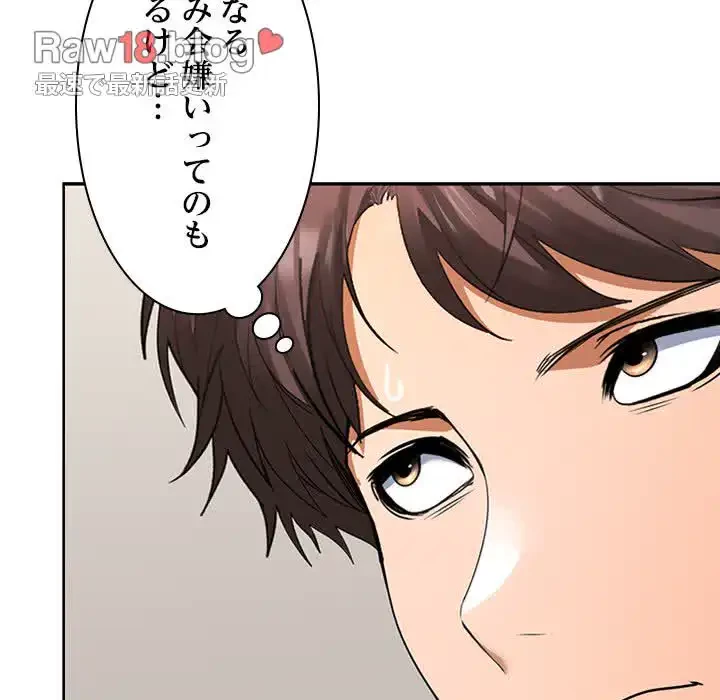 会社ではいけませんっ！ 第3話 - 87