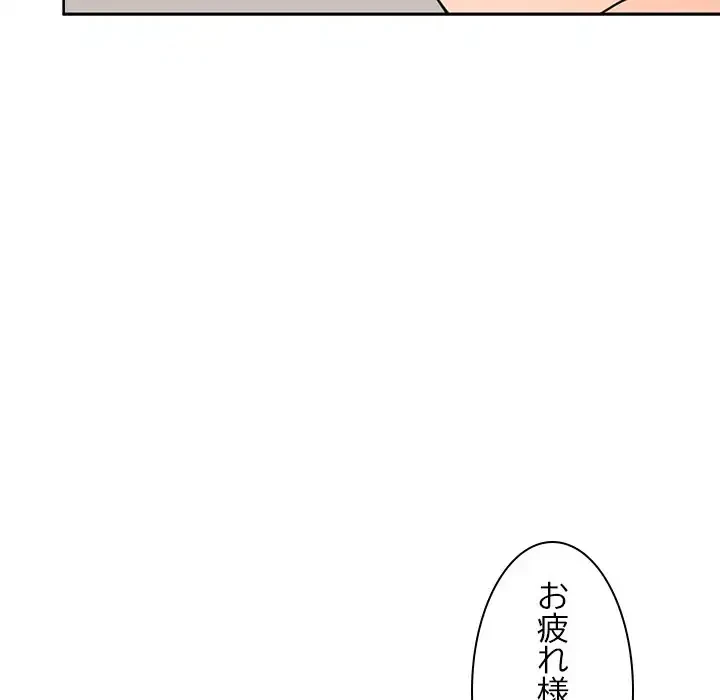 会社ではいけませんっ！ 第3話 - 88