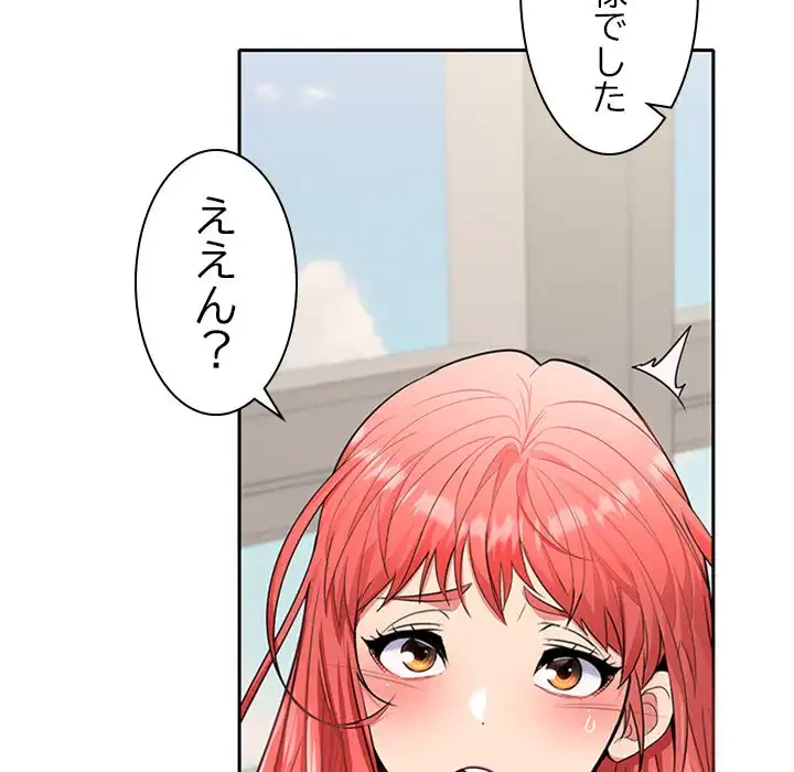 会社ではいけませんっ！ 第3話 - 89