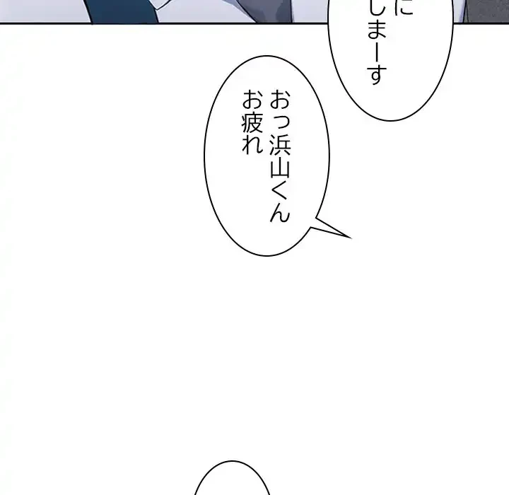 会社ではいけませんっ！ 第3話 - 94