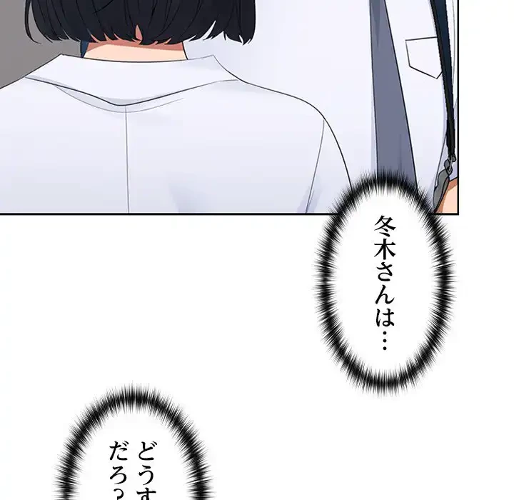 会社ではいけませんっ！ 第3話 - 96