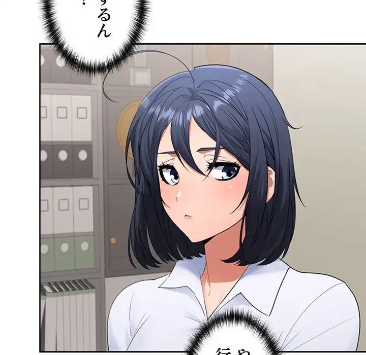 会社ではいけませんっ！ 第3話 - 97