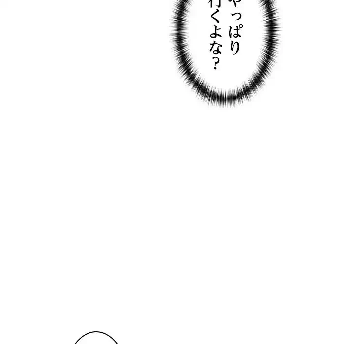 会社ではいけませんっ！ 第3話 - 98