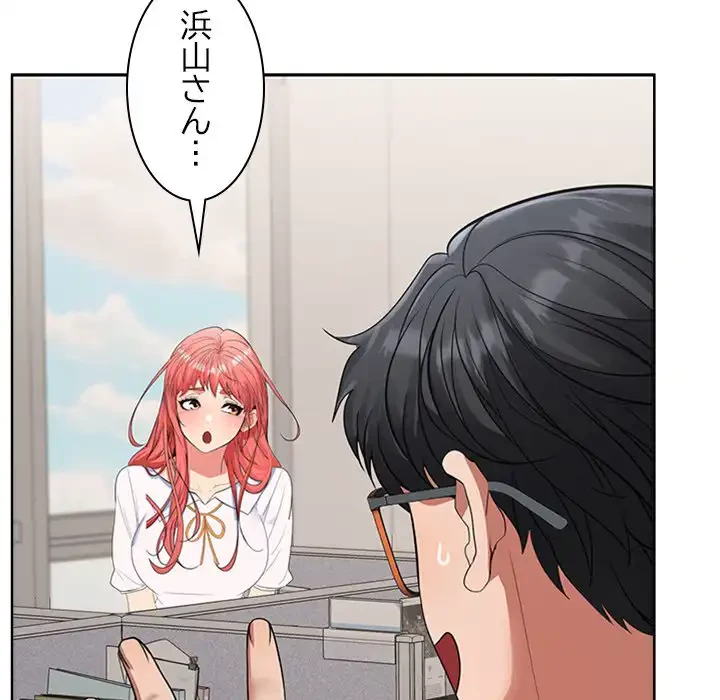 会社ではいけませんっ！ 第3話 - 99