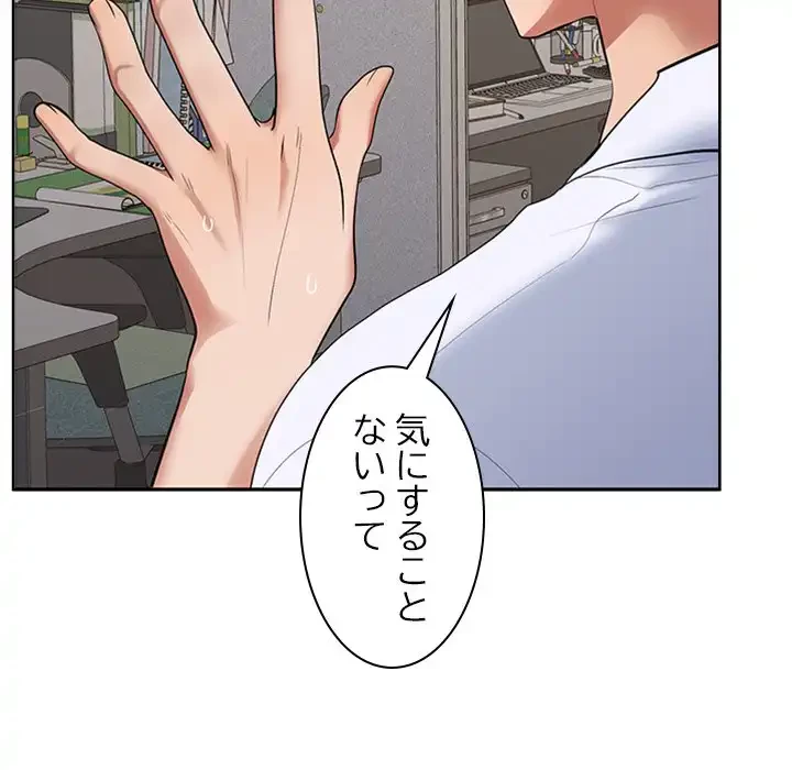 会社ではいけませんっ！ 第3話 - 100