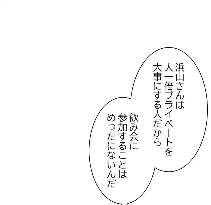 会社ではいけませんっ！ 第3話 - 101