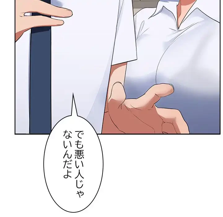 会社ではいけませんっ！ 第3話 - 103