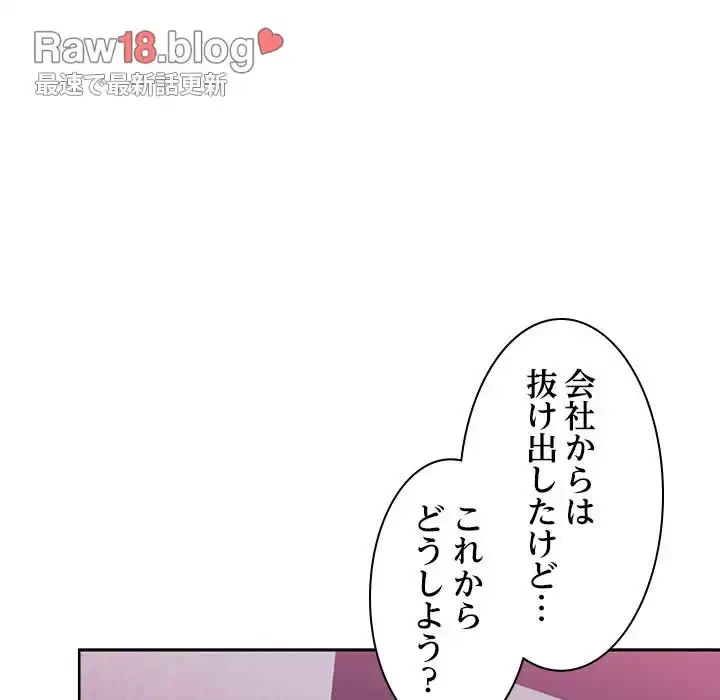 会社ではいけませんっ！ 第3話 - 110