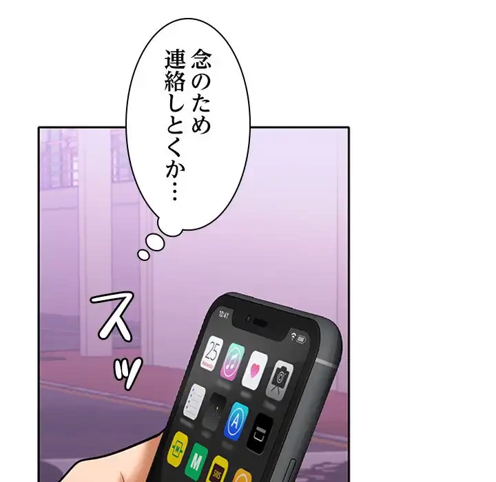 会社ではいけませんっ！ 第3話 - 114