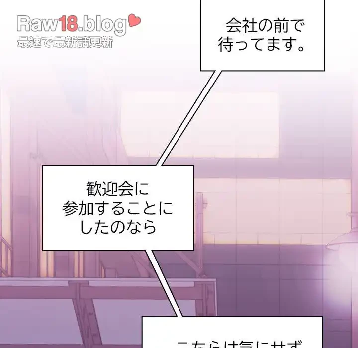 会社ではいけませんっ！ 第3話 - 117