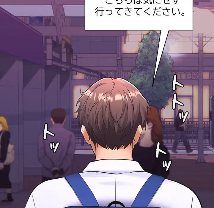 会社ではいけませんっ！ 第3話 - 118