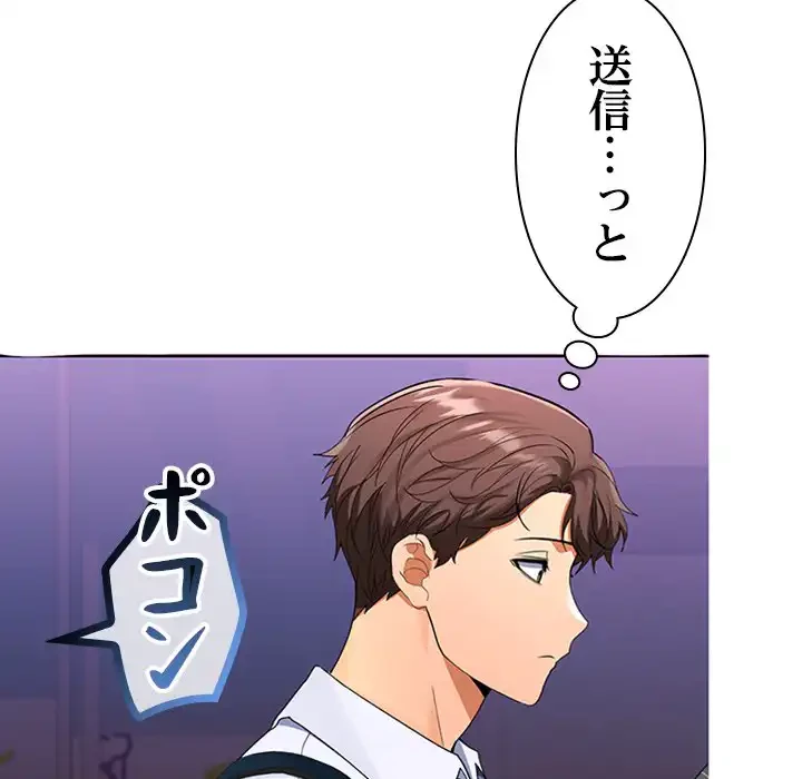 会社ではいけませんっ！ 第3話 - 121