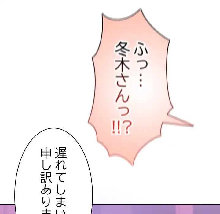 会社ではいけませんっ！ 第3話 - 126