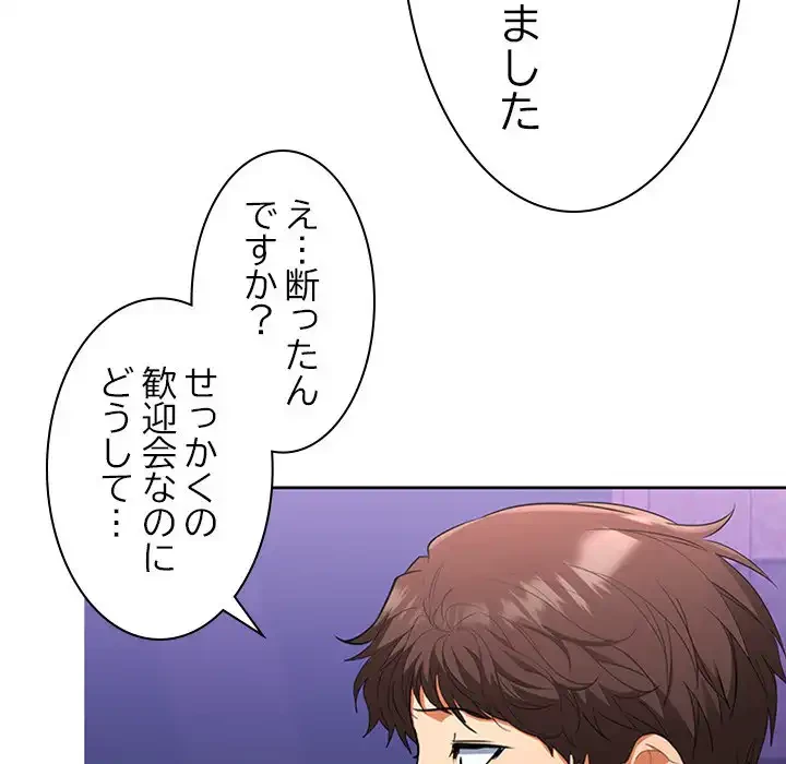 会社ではいけませんっ！ 第3話 - 130