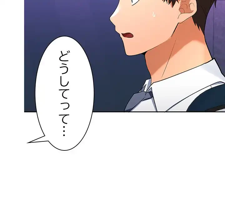 会社ではいけませんっ！ 第3話 - 131