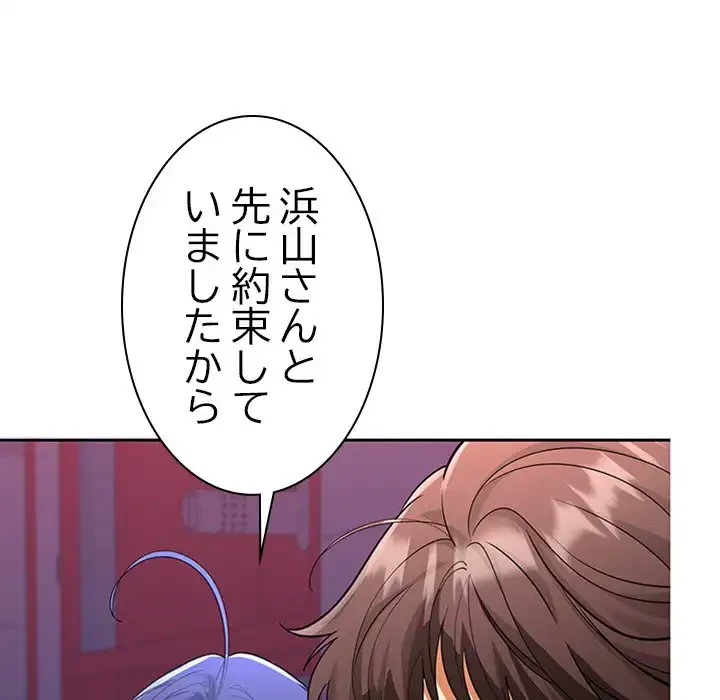 会社ではいけませんっ！ 第3話 - 132