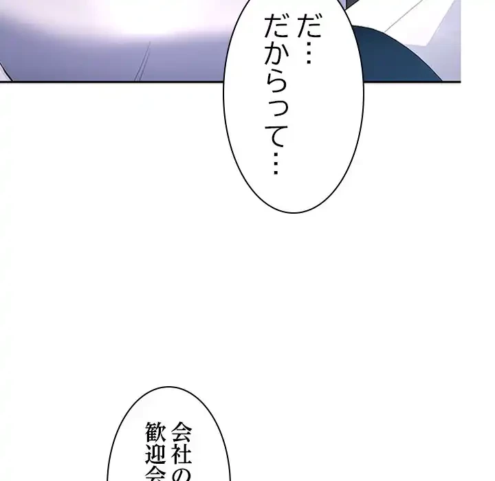 会社ではいけませんっ！ 第3話 - 134