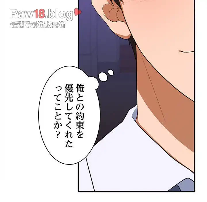 会社ではいけませんっ！ 第3話 - 136