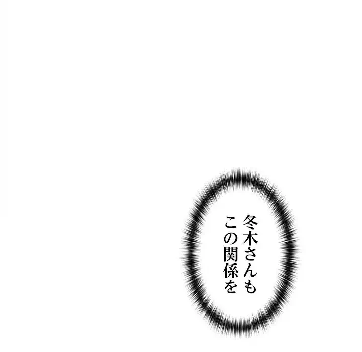 会社ではいけませんっ！ 第3話 - 139