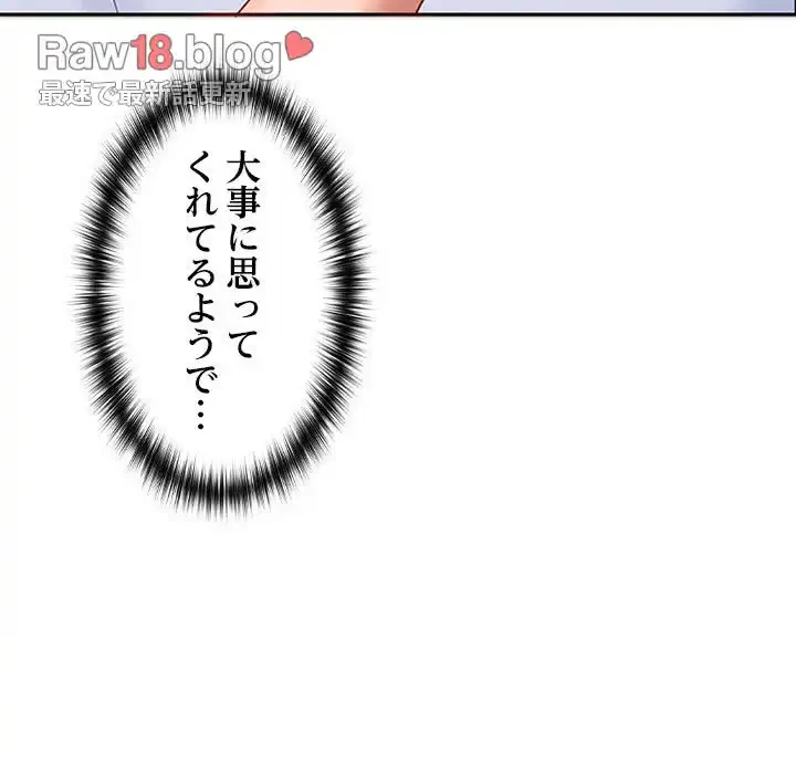 会社ではいけませんっ！ 第3話 - 142