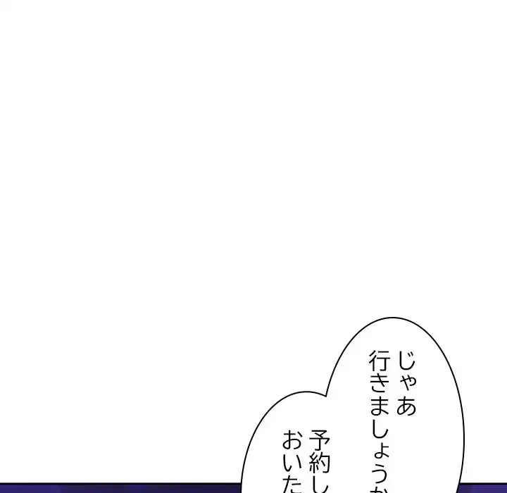 会社ではいけませんっ！ 第3話 - 143