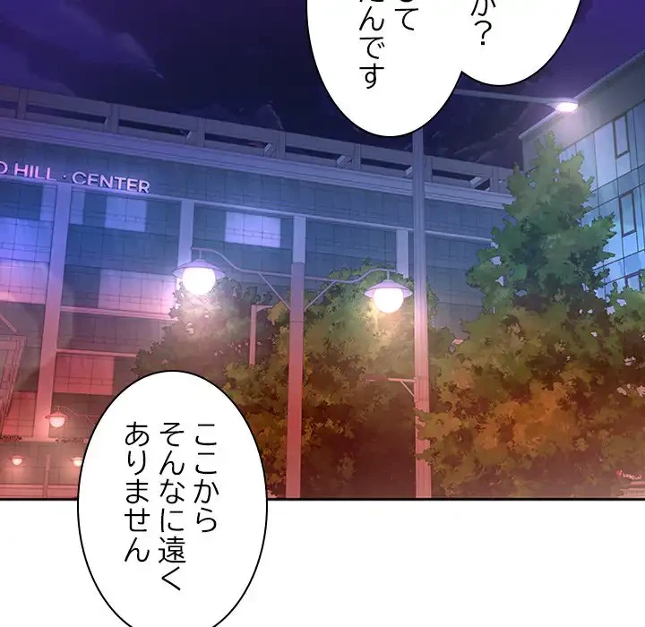 会社ではいけませんっ！ 第3話 - 144