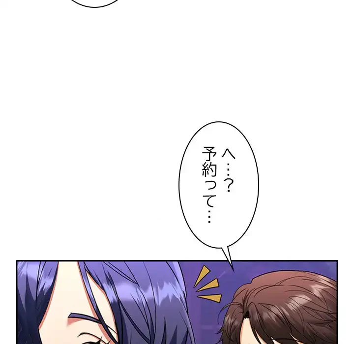 会社ではいけませんっ！ 第3話 - 145