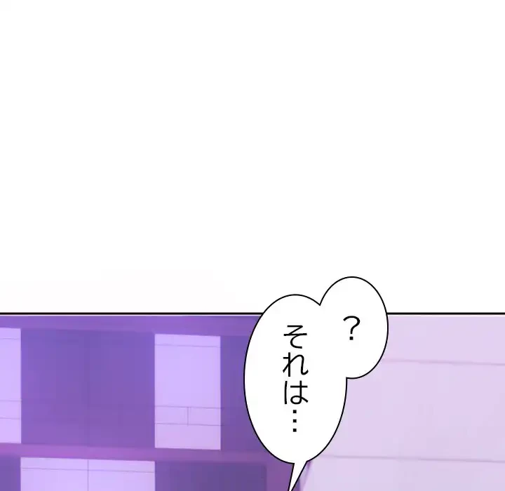 会社ではいけませんっ！ 第3話 - 147