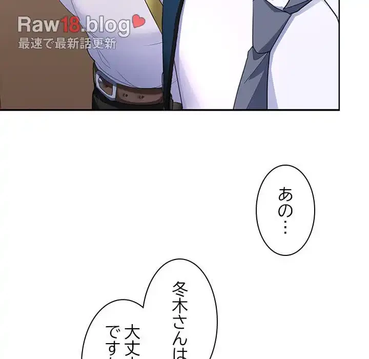 会社ではいけませんっ！ 第3話 - 168