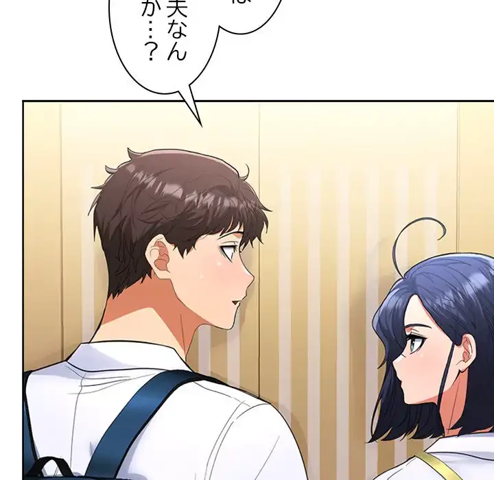 会社ではいけませんっ！ 第3話 - 169