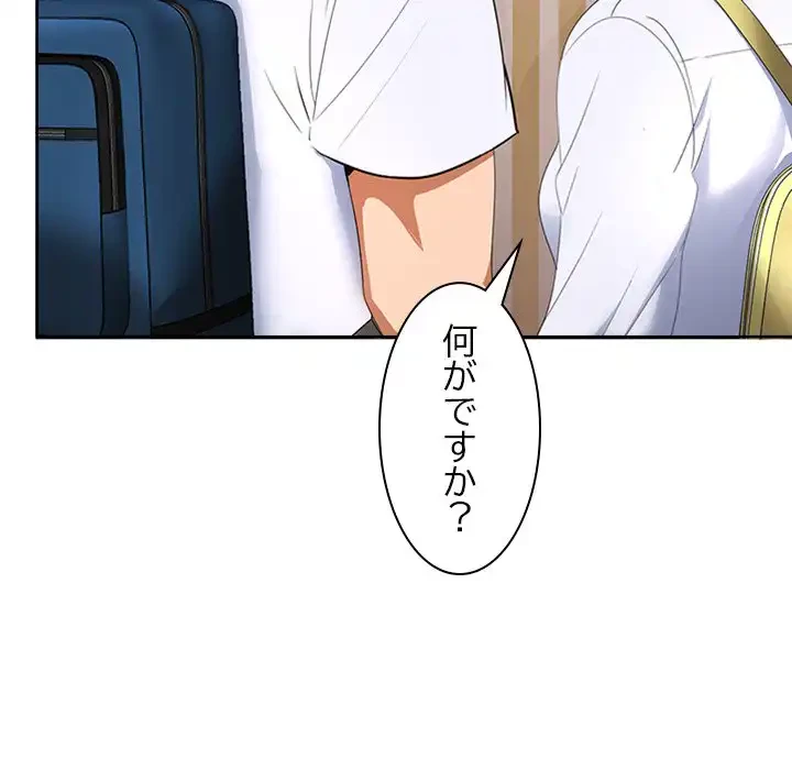 会社ではいけませんっ！ 第3話 - 170