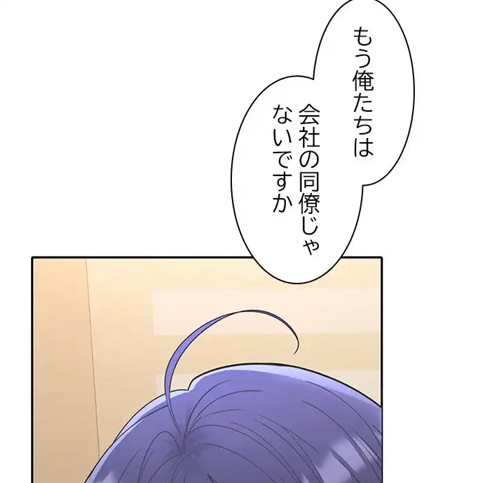 会社ではいけませんっ！ 第3話 - 172