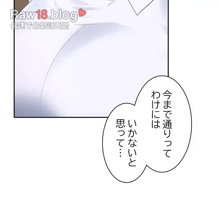 会社ではいけませんっ！ 第3話 - 174