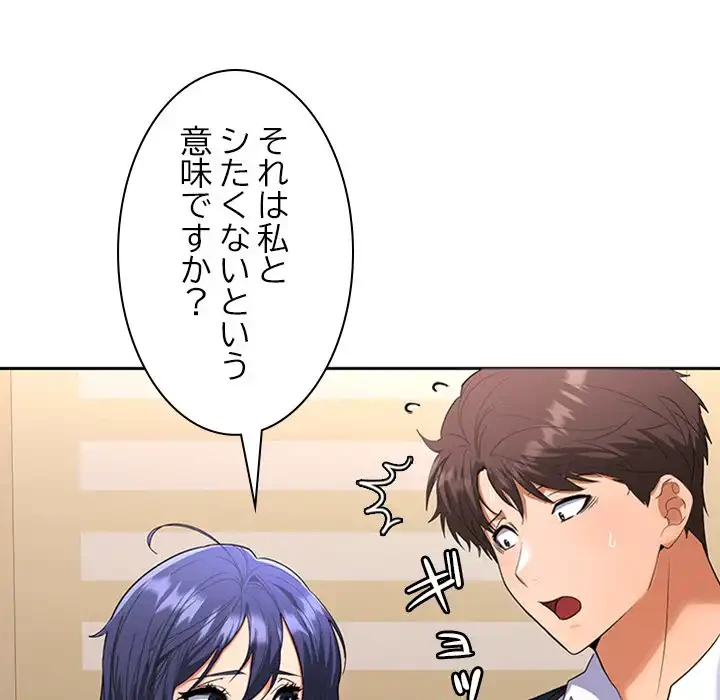 会社ではいけませんっ！ 第3話 - 175