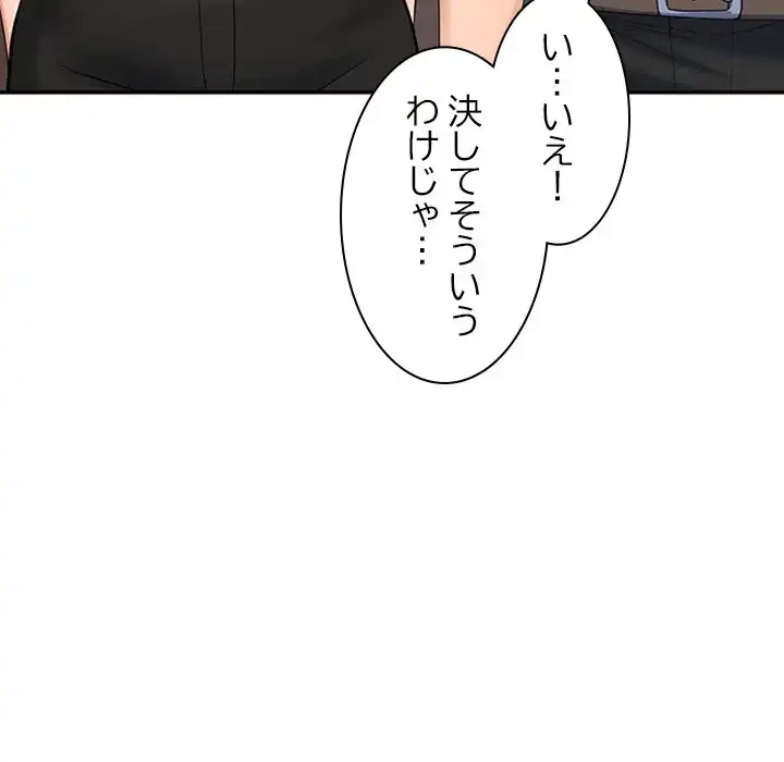 会社ではいけませんっ！ 第3話 - 177