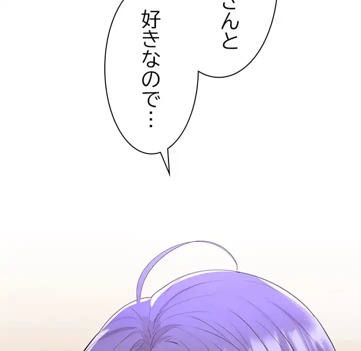 会社ではいけませんっ！ 第3話 - 181