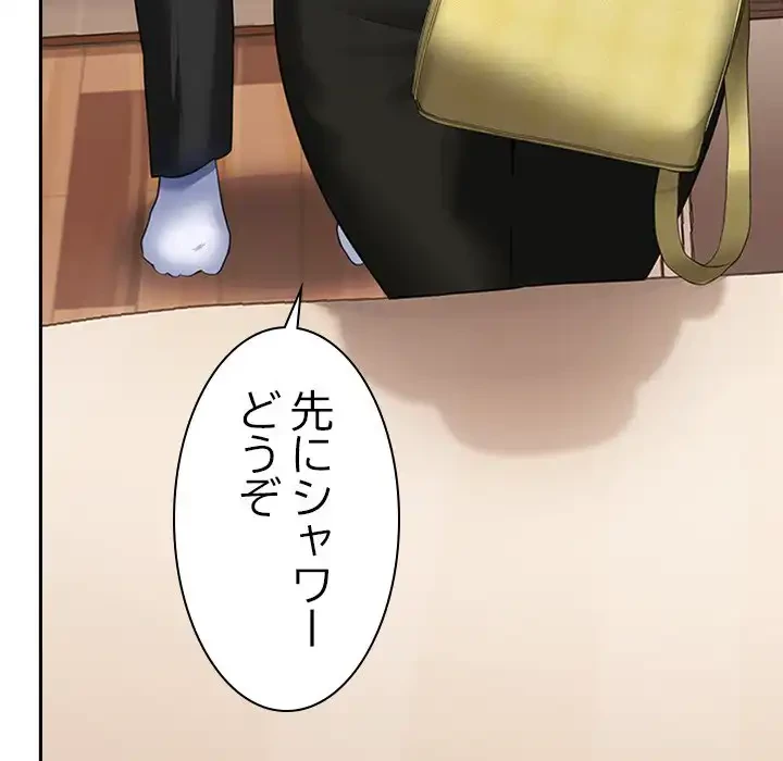 会社ではいけませんっ！ 第3話 - 194