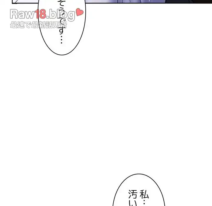 会社ではいけませんっ！ 第3話 - 205