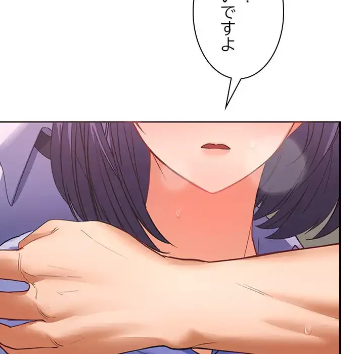 会社ではいけませんっ！ 第3話 - 206