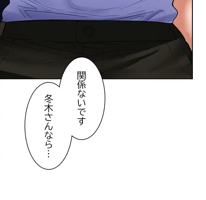 会社ではいけませんっ！ 第3話 - 208