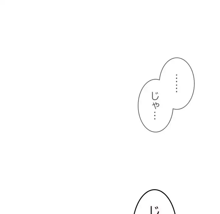 会社ではいけませんっ！ 第3話 - 209