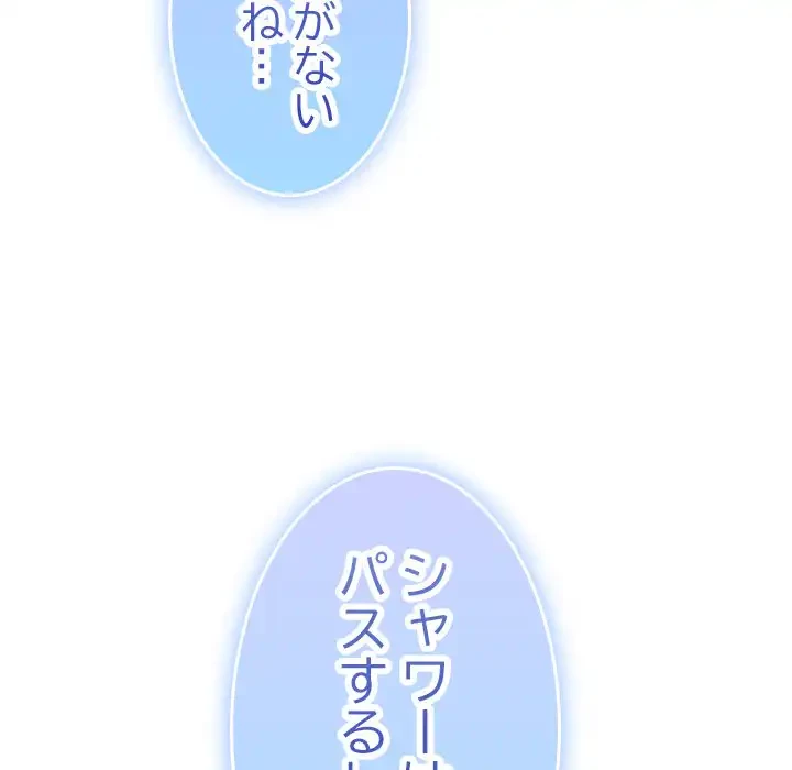 会社ではいけませんっ！ 第3話 - 214