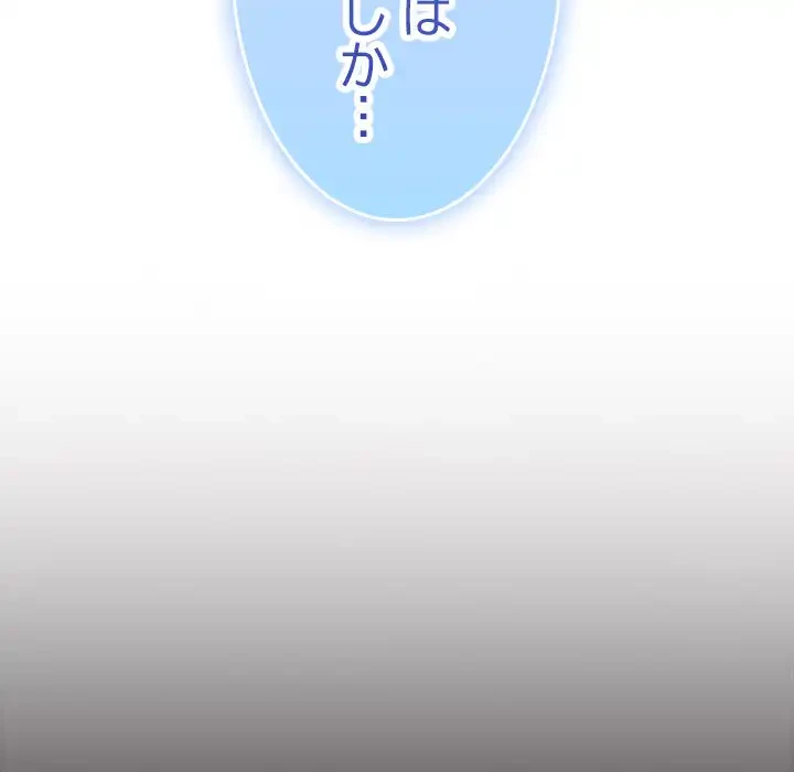 会社ではいけませんっ！ 第3話 - 215